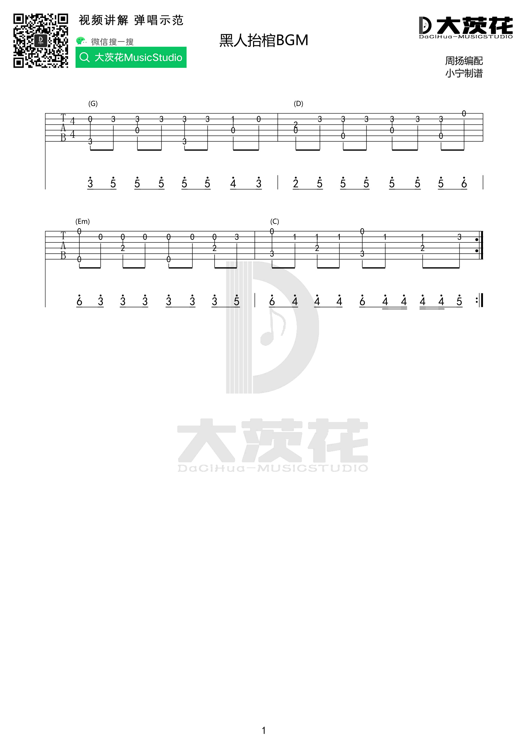 黑人抬棺吉他谱_BGM指弹简单版_吉他独奏谱_网络神曲1
