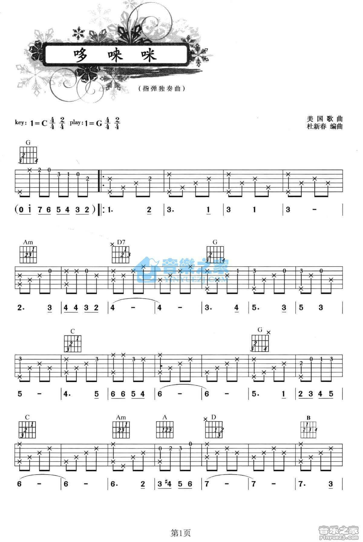 哆唻咪吉他谱 C调六线谱-美国歌曲1