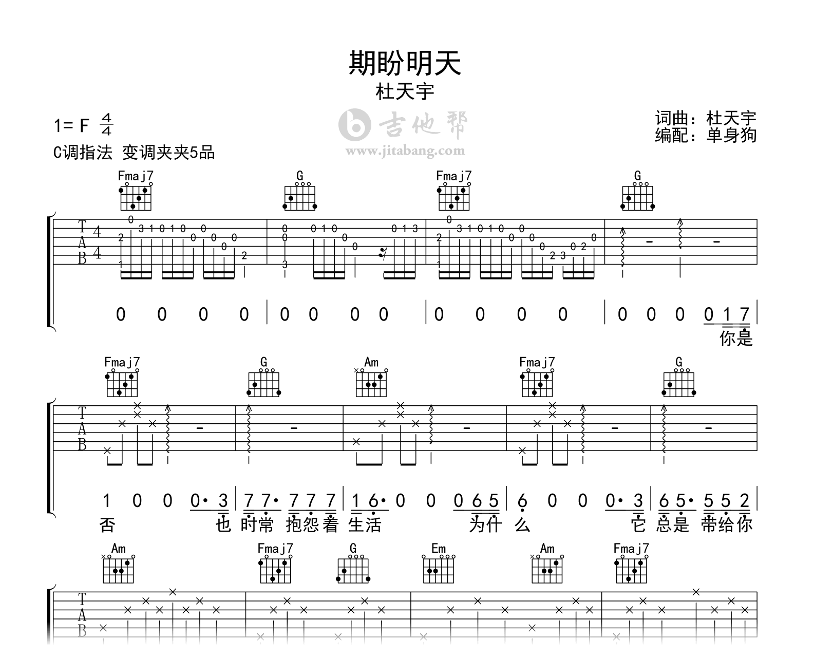 期盼明天吉他谱_杜天宇_C调弹唱谱_完整六线谱2