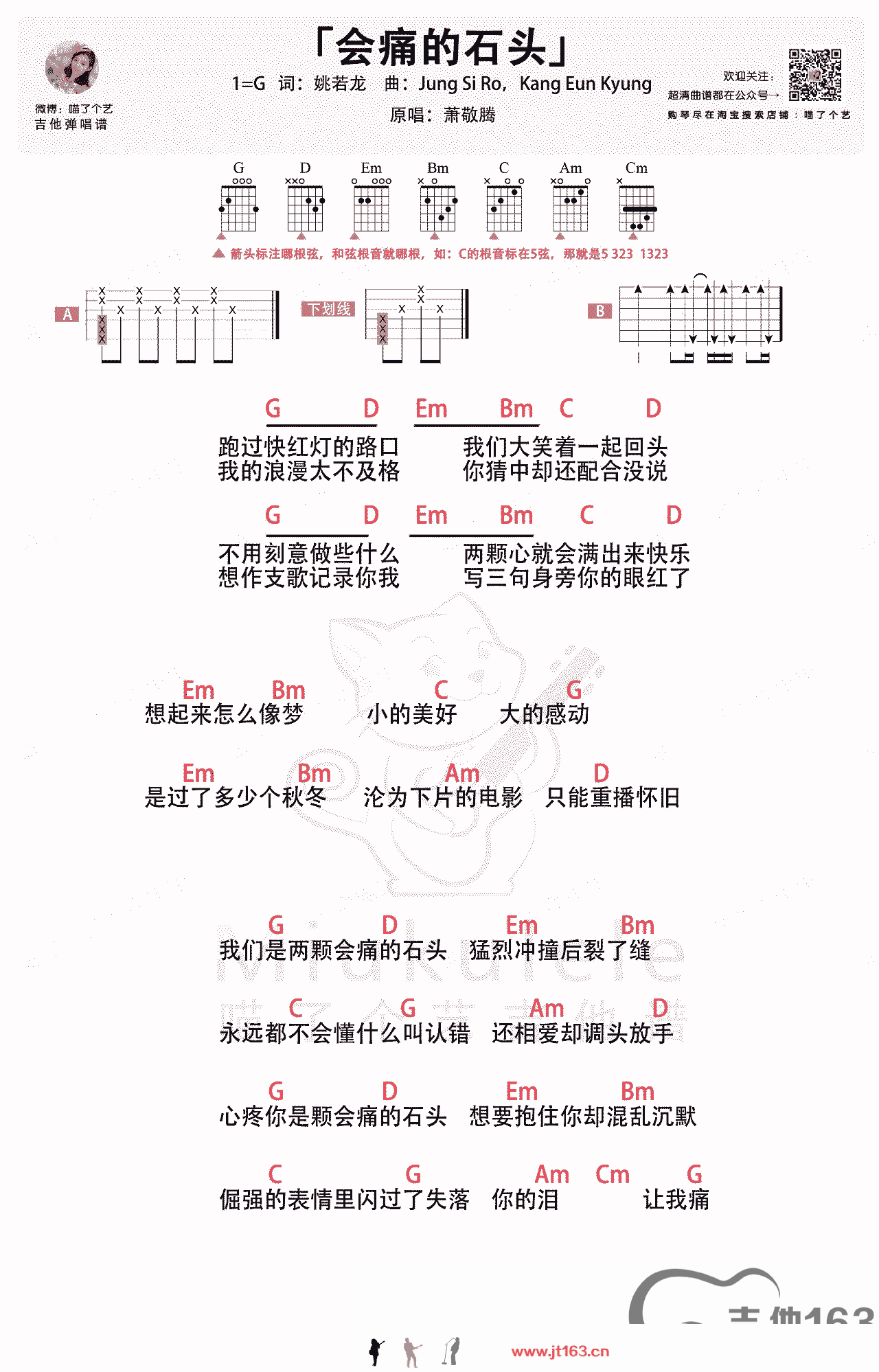 会痛的石头吉他谱 G调和弦谱_吉他163编配_萧敬腾1