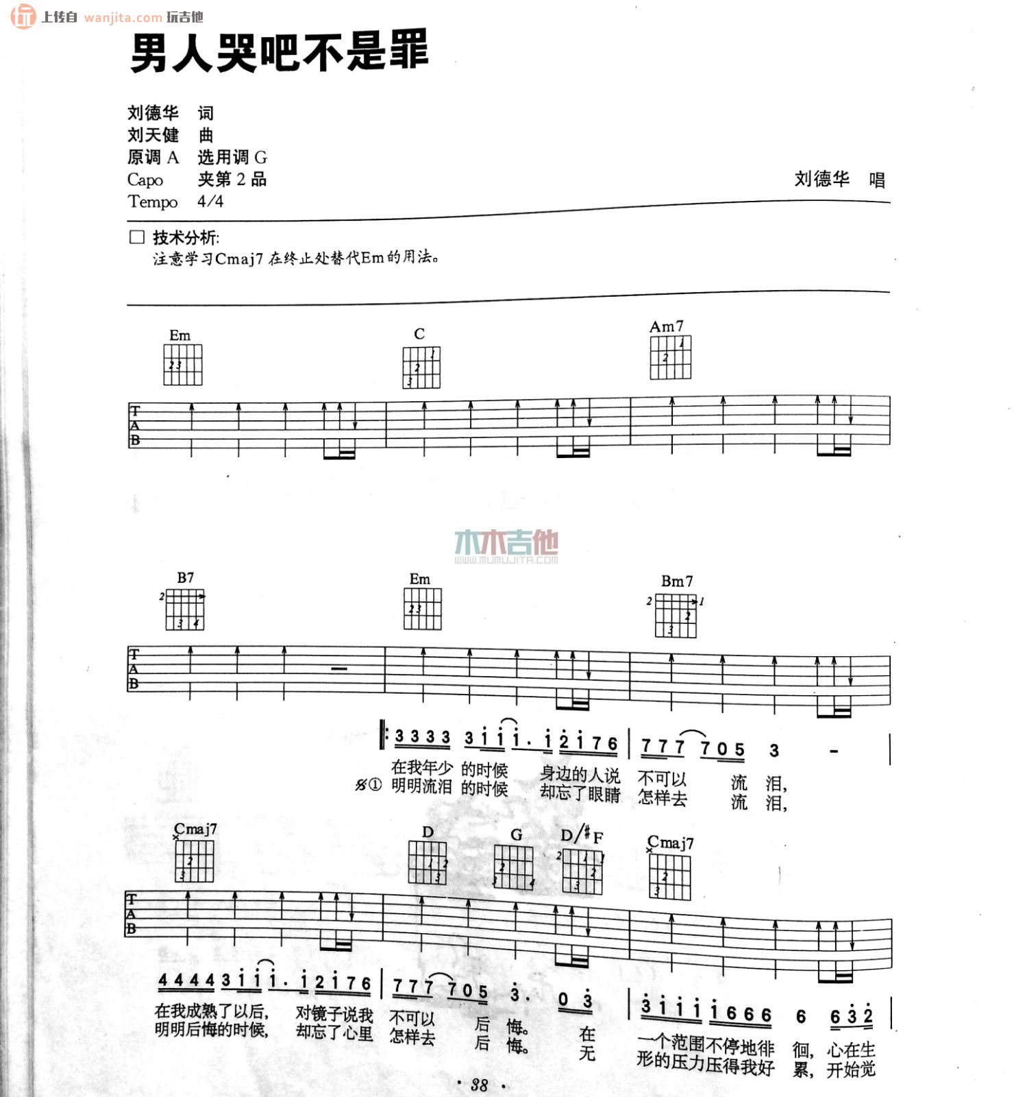 男人哭吧不是罪吉他谱_刘德华_G调原版吉他弹唱谱1