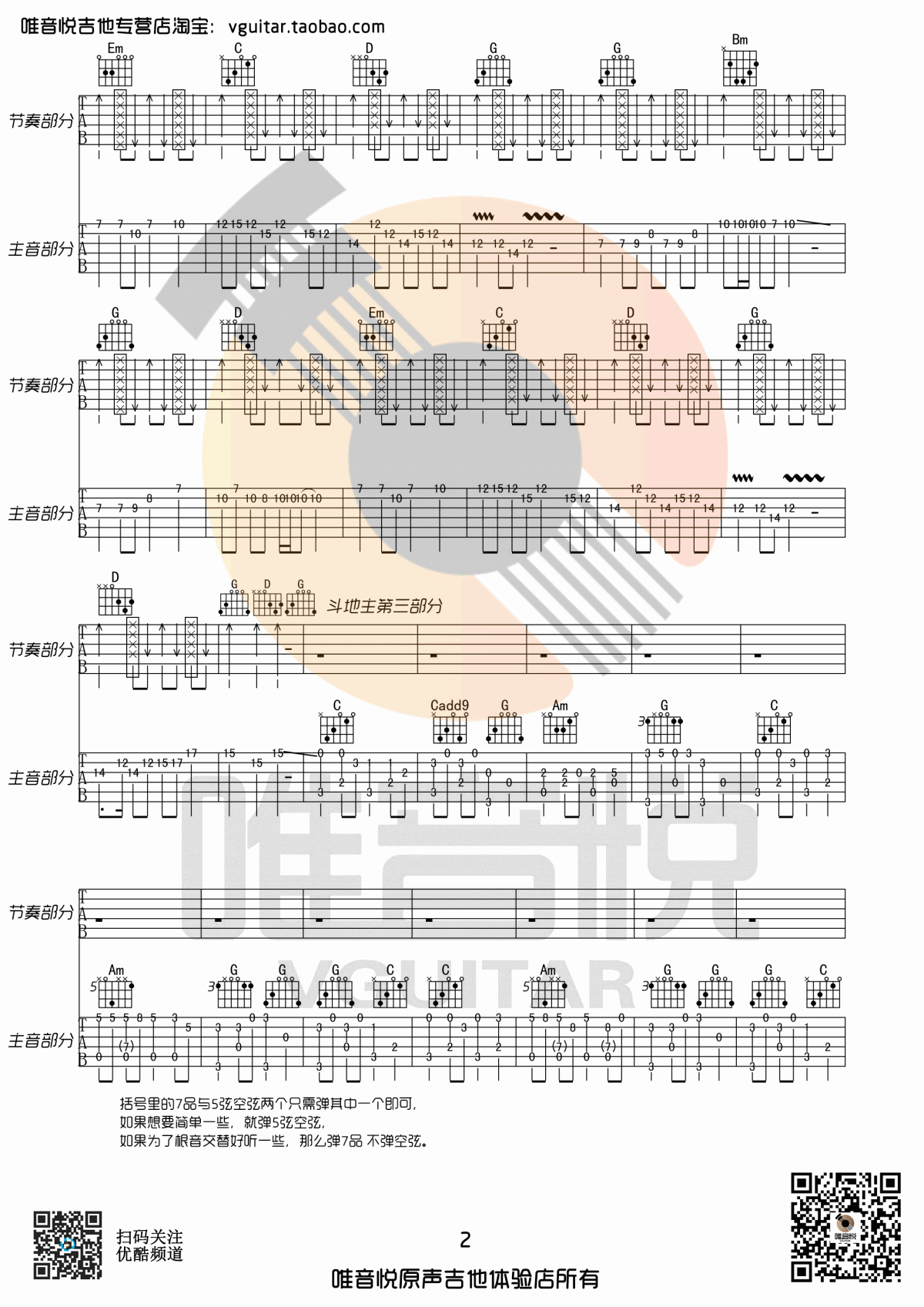欢乐斗地主_指弹版吉他谱_游戏动漫2