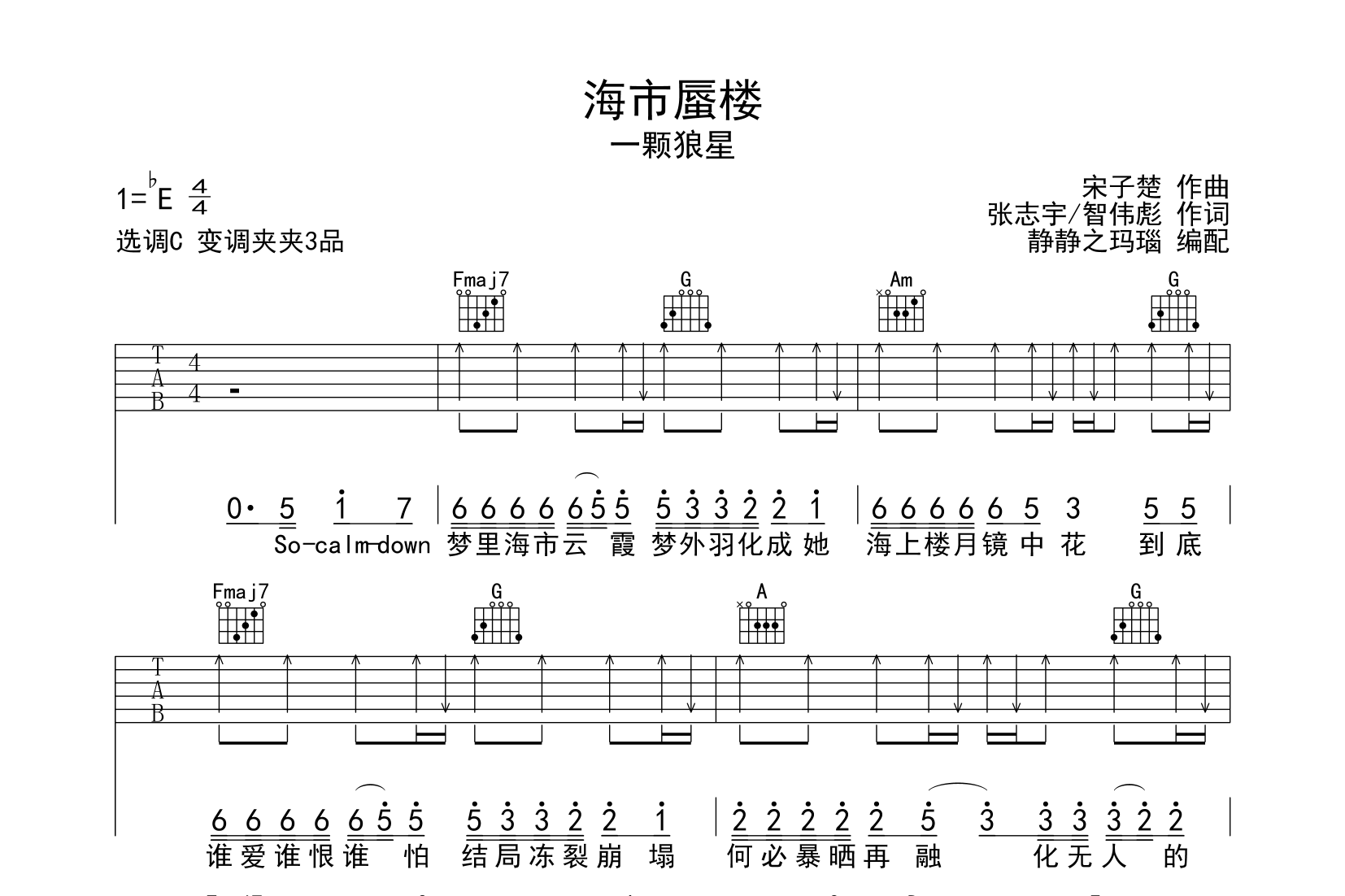 一颗狼星《海市蜃楼》吉他谱_C调吉他弹唱谱1