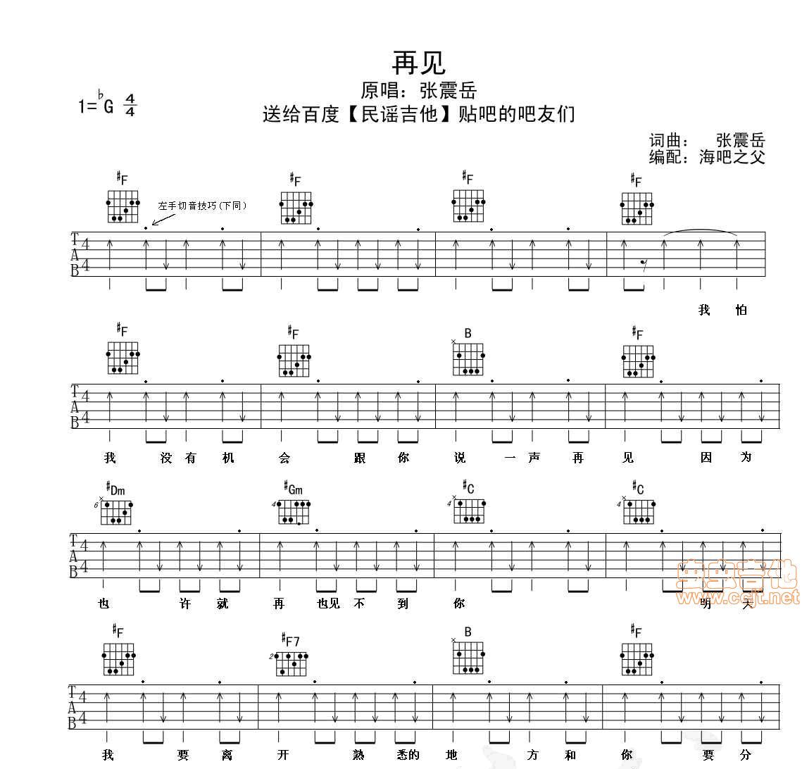 再见|吉他谱|图片谱|高清|张震岳1