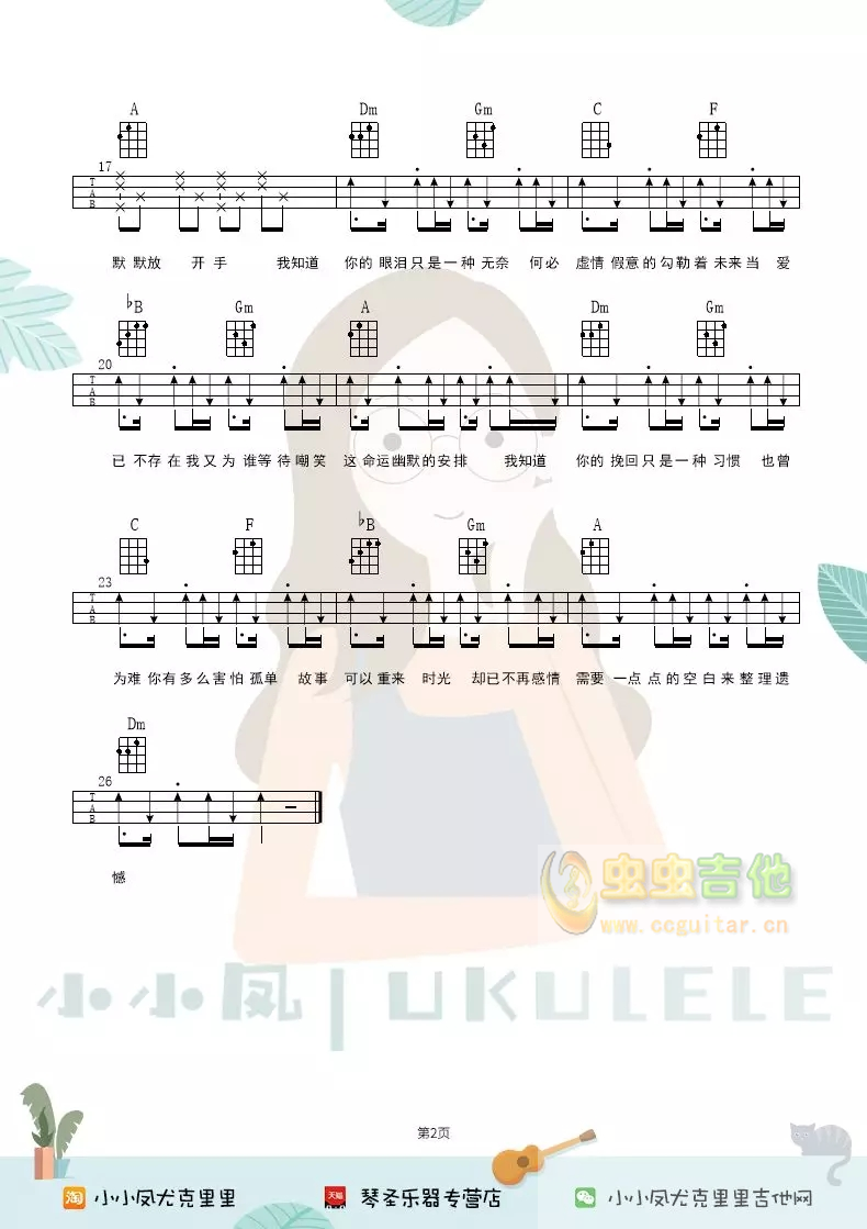 汪苏泷的《风度》吉他谱1