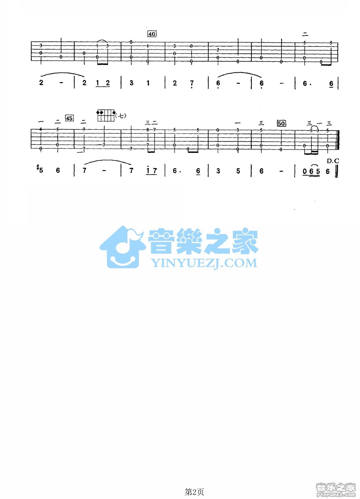 我的心上人_吉他谱_大庆小芳2