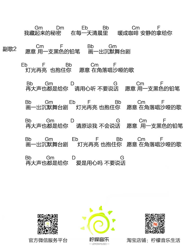 不要说话_尤克里里谱_陈奕迅2
