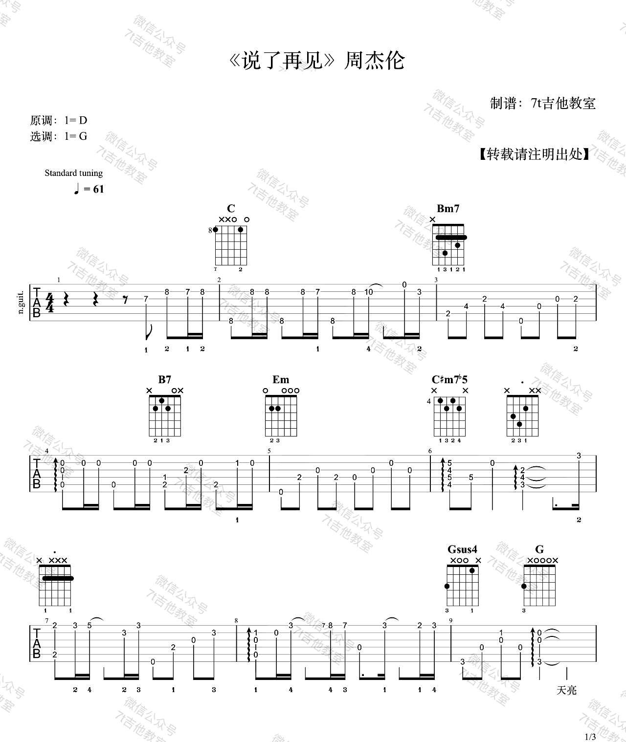 说了再见吉他谱-周杰伦-《说了再见》G调原版六线谱-吉他弹唱教学1