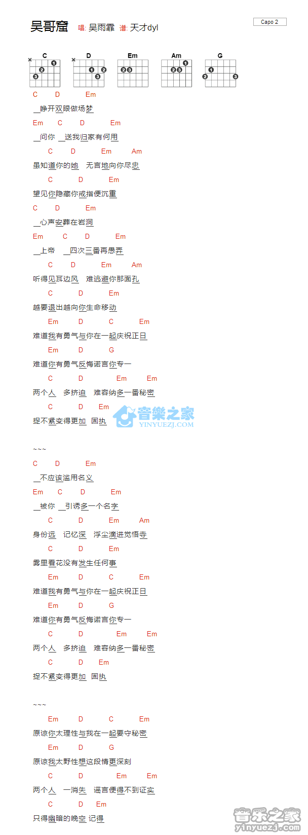 吴哥窑吉他谱 吴雨霏1