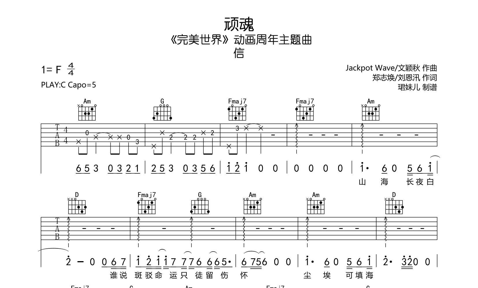 信《顽魂》吉他谱_《顽魂》C调弹唱六线谱1