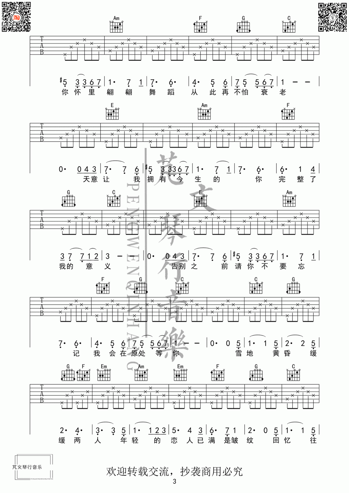 芬芳一生吉他谱_毛不易/刘惜君《芬芳一生》弹唱谱3