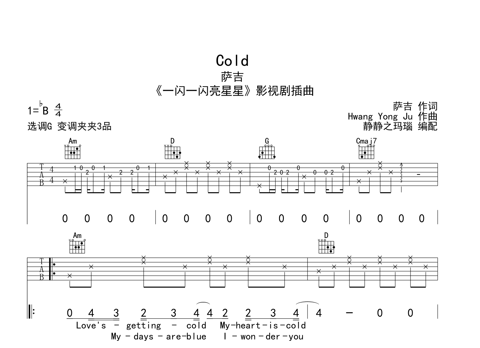 Cold吉他谱_萨吉_《cold》G调吉他弹唱谱1
