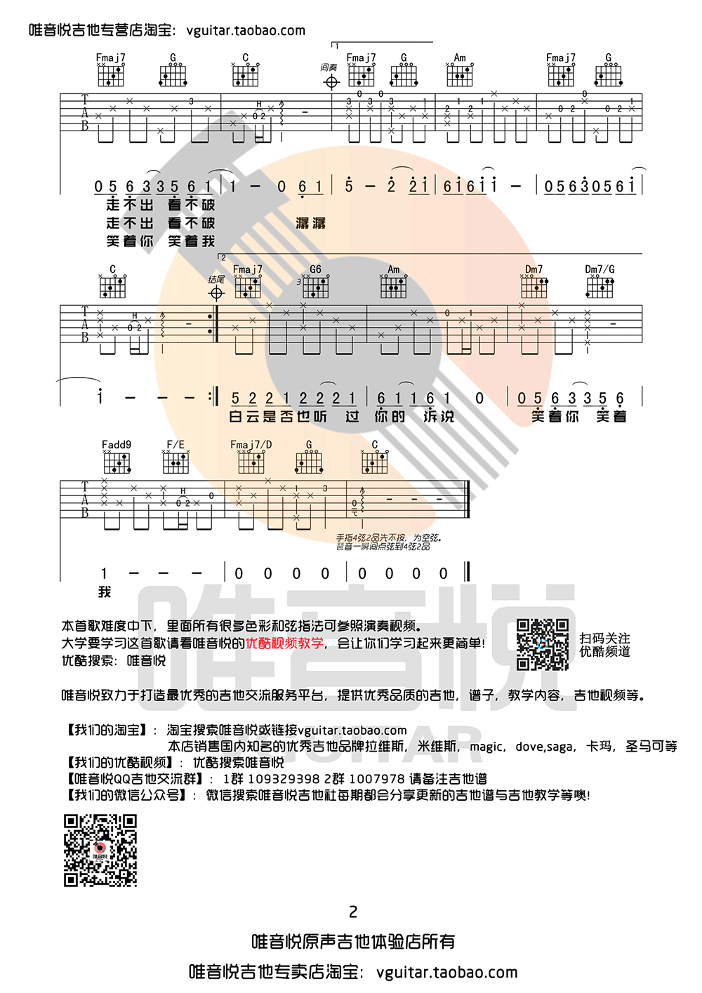 《一程山路》吉他谱-毛不易-C调简单版弹唱谱-高清六线谱2
