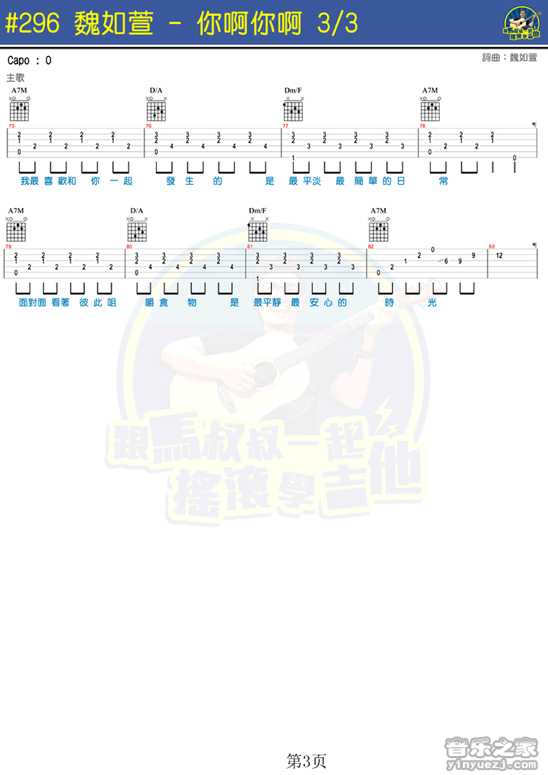你啊你啊吉他谱 C调六线谱_音乐之家编配_魏如萱3
