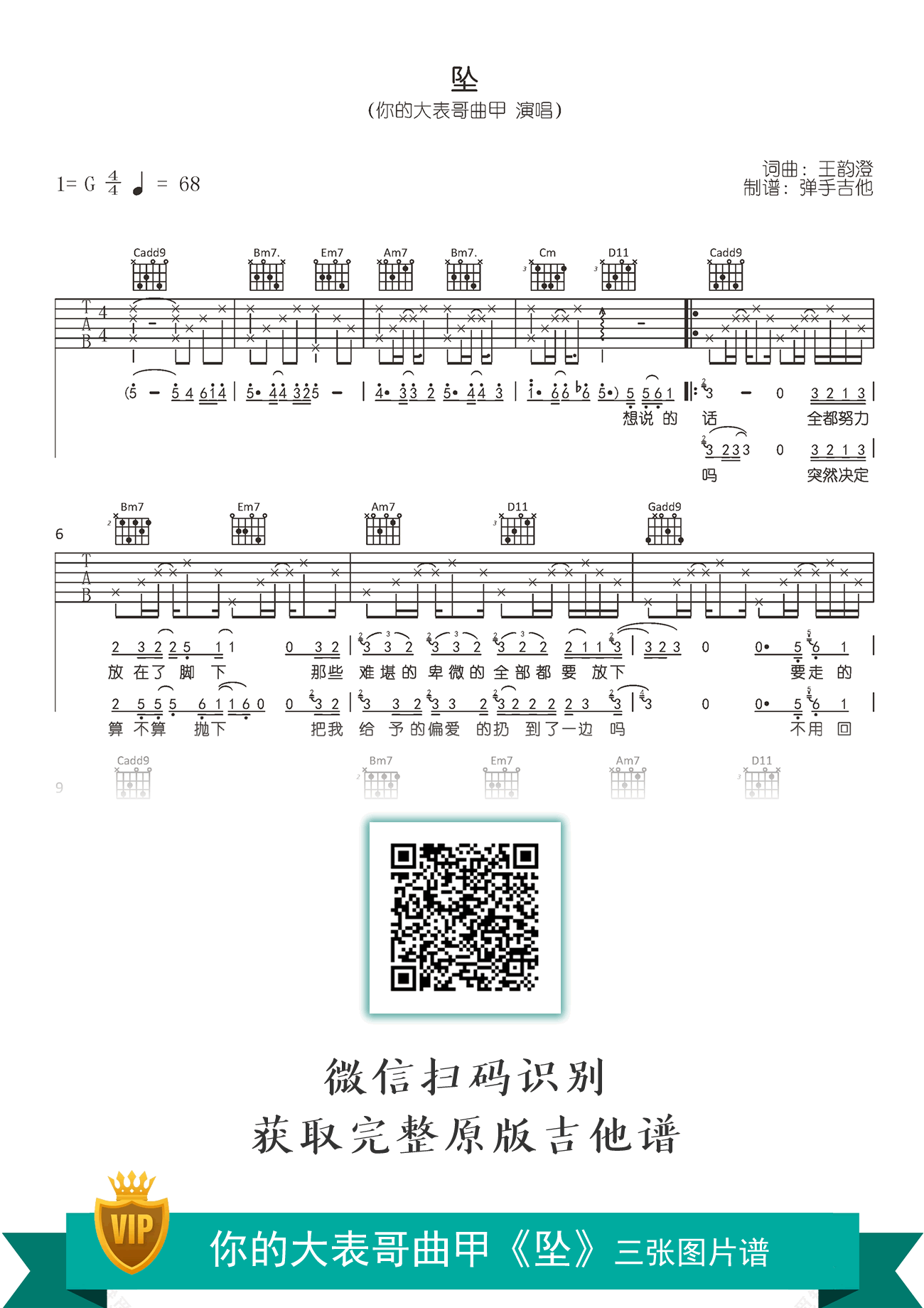 坠吉他谱_你的大表哥曲甲《坠》六线谱_G调原版1