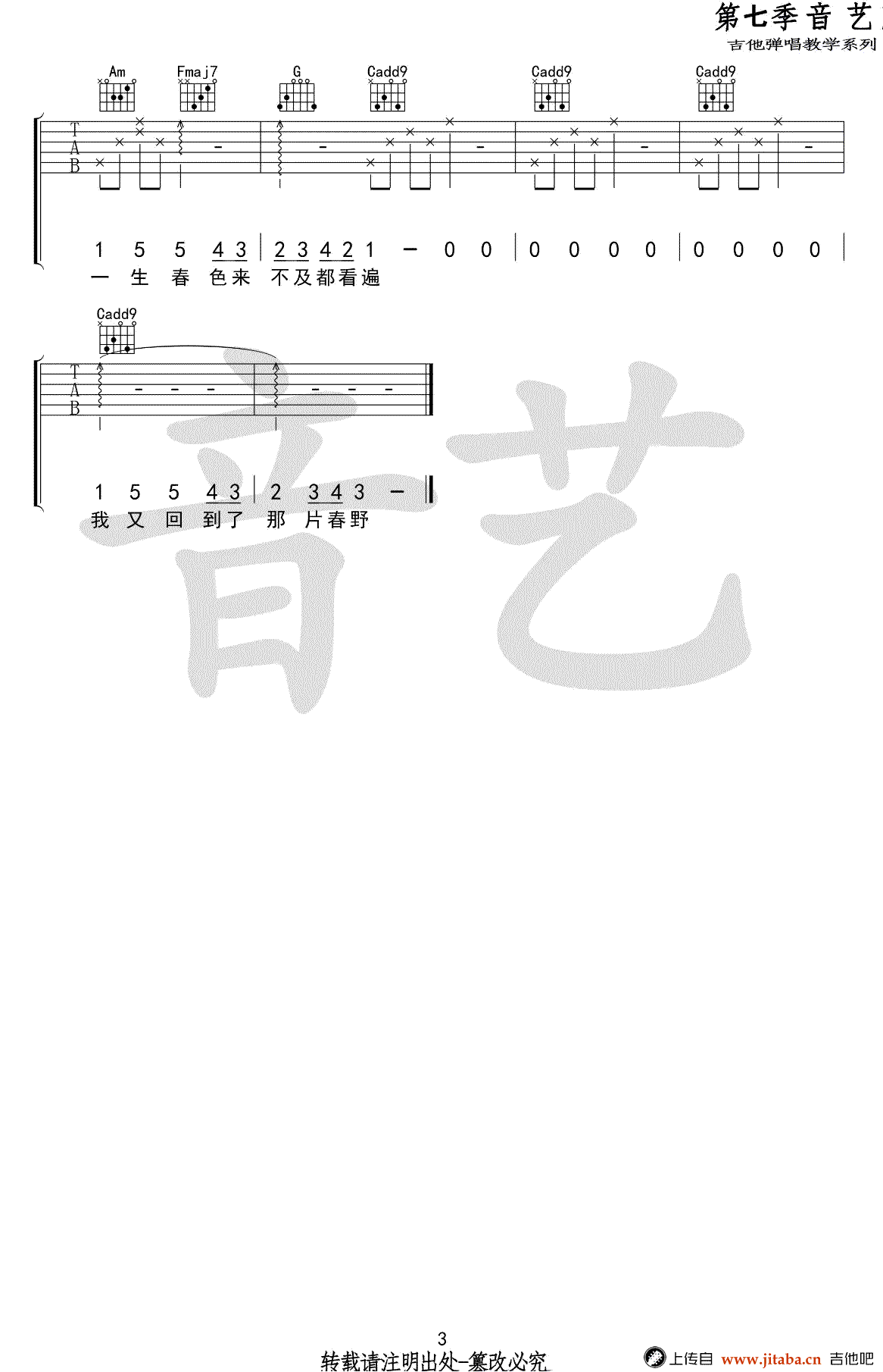 《花枝春野》吉他谱1