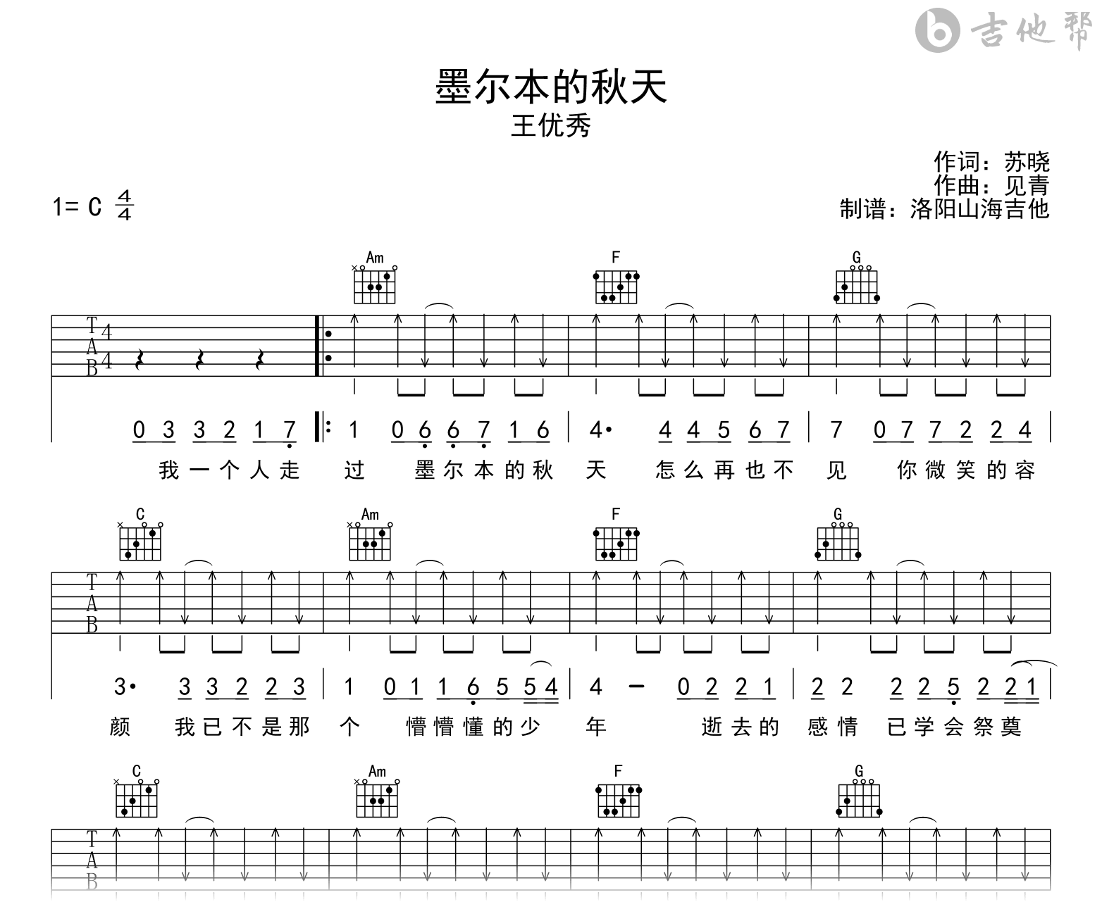 王优秀《墨尔本的秋天》吉他谱_C调_弹唱六线谱2