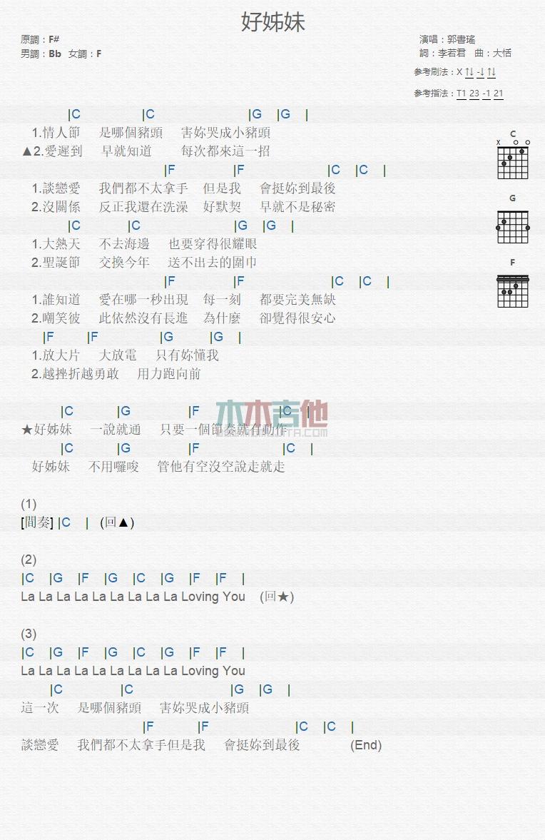 好姊妹_吉他谱_郭书瑶1