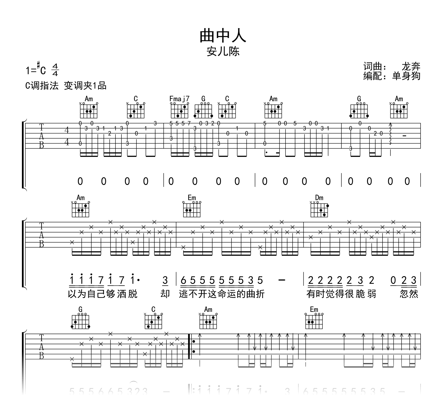 曲中人吉他谱_安儿陈_C调_高清弹唱六线谱1