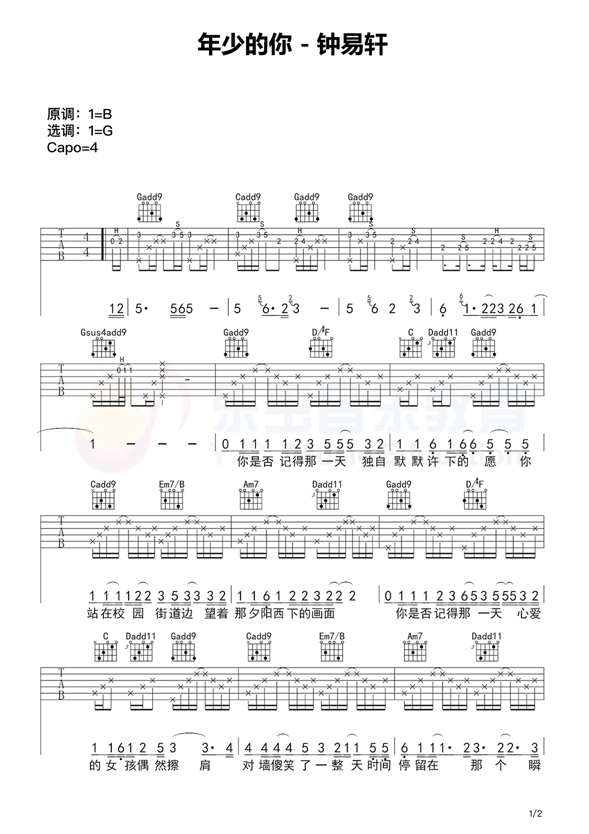 年少的你吉他谱 G调简单版_乐虫音乐编配_钟易轩1