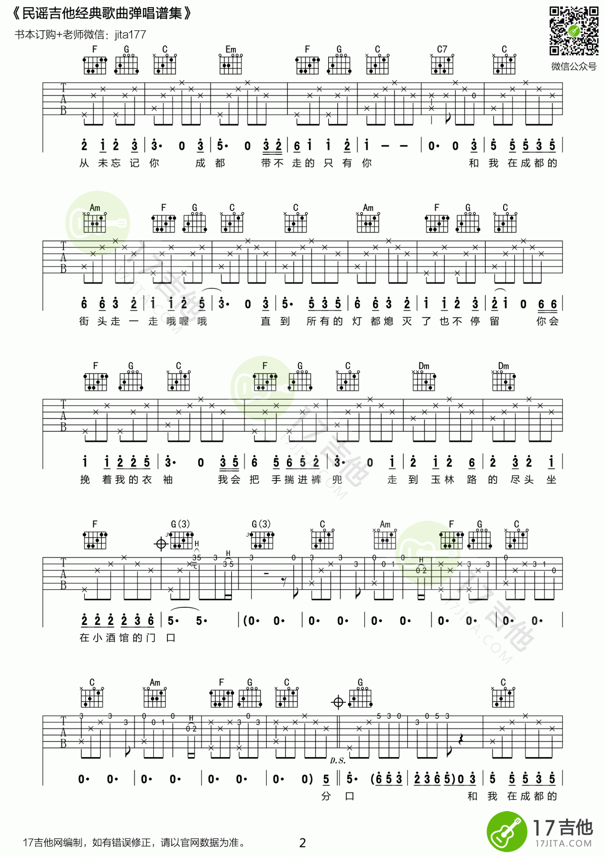 《成都》吉他谱_C调_赵雷_吉他弹唱六线谱1