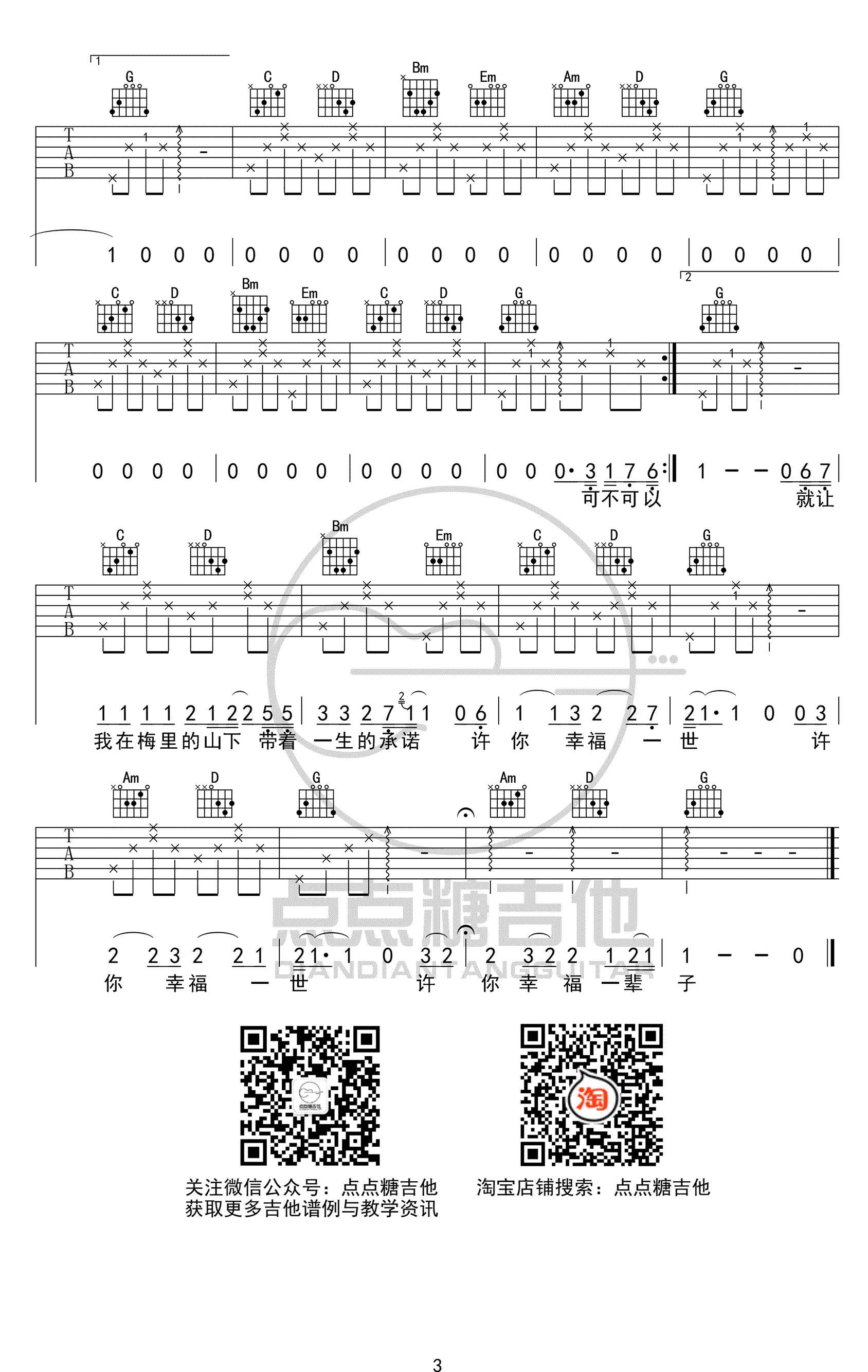 姜鹏《我的北方姑娘》吉他谱1