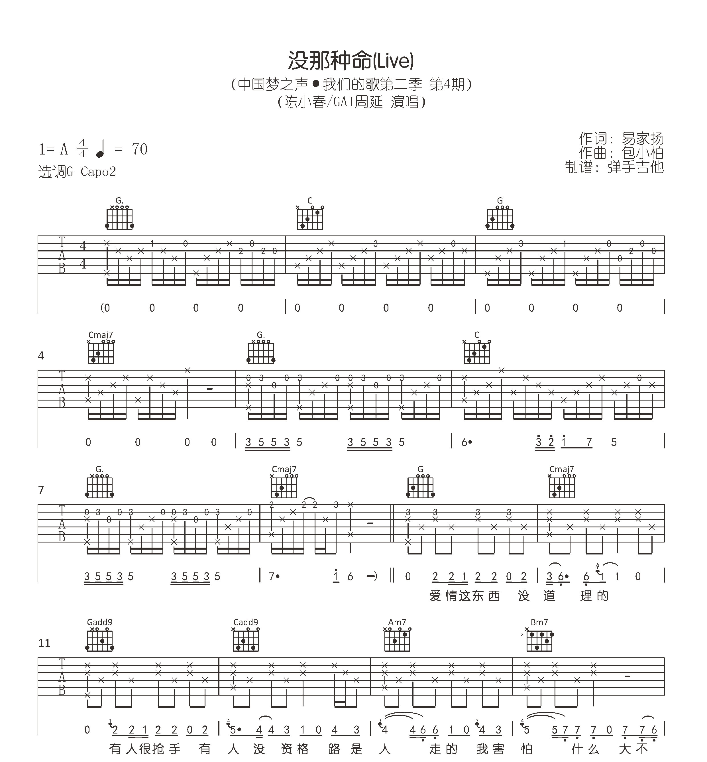 陈小春/GAI周延《没那种命》吉他谱_《中国梦之声》G调live版1