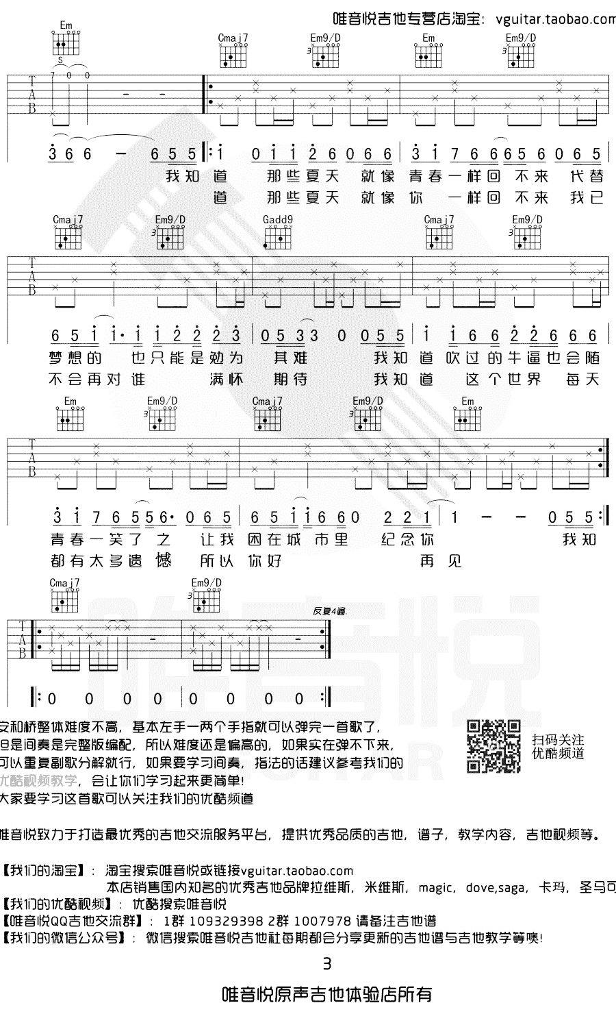 安和桥吉他谱-间奏完整版-宋冬野-G调简单弹唱谱3