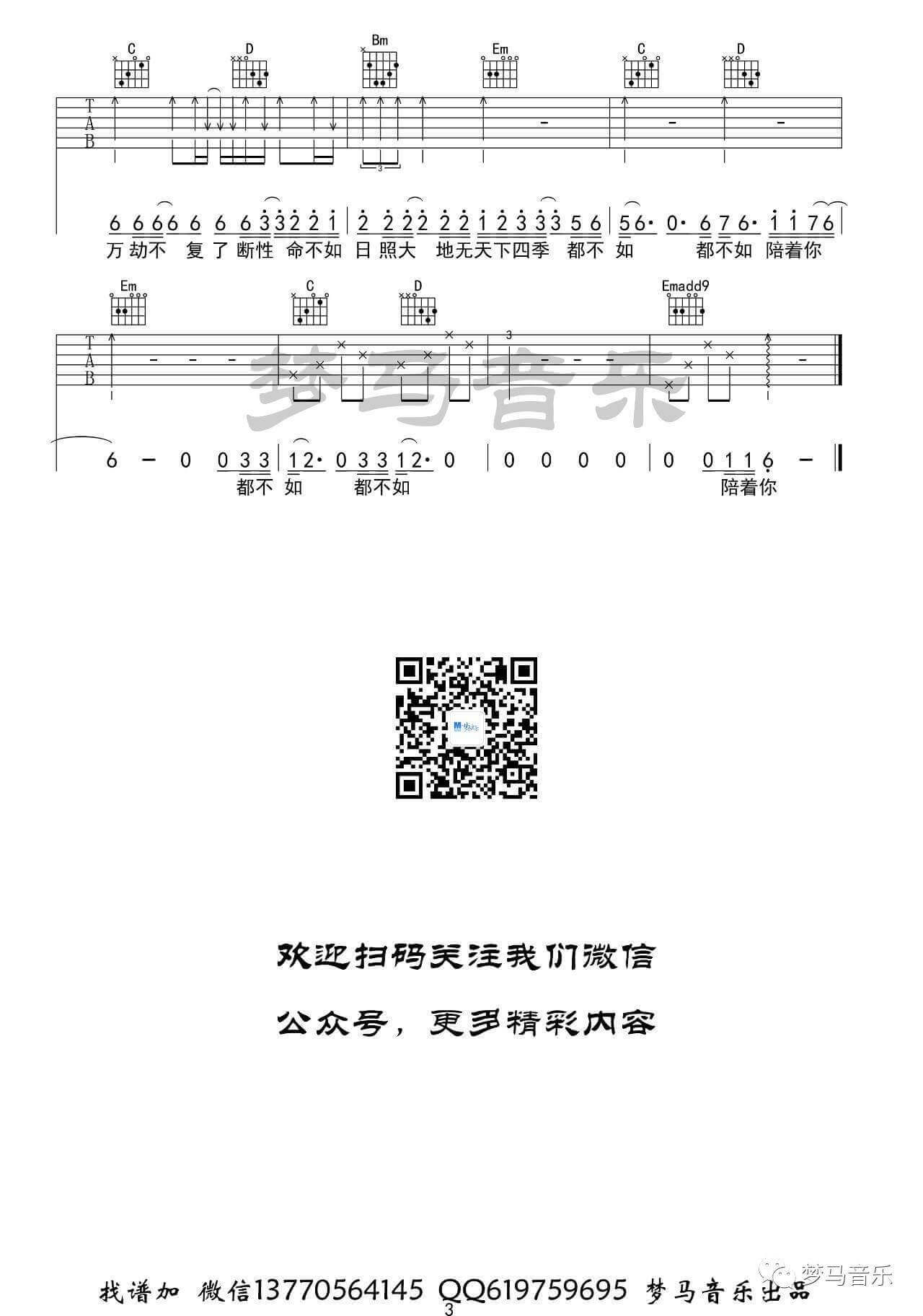 妓和不如吉他谱-G调附教程-隔壁老樊1