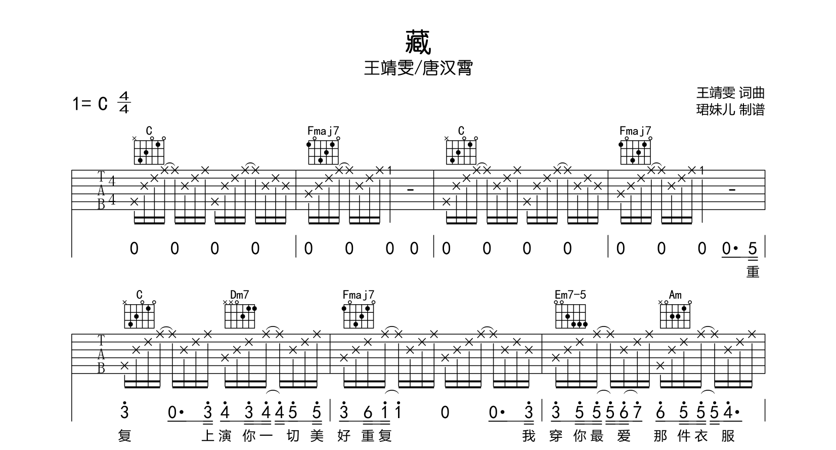 藏吉他谱_王靖雯/唐汉霄_《藏》C调吉他弹唱谱1