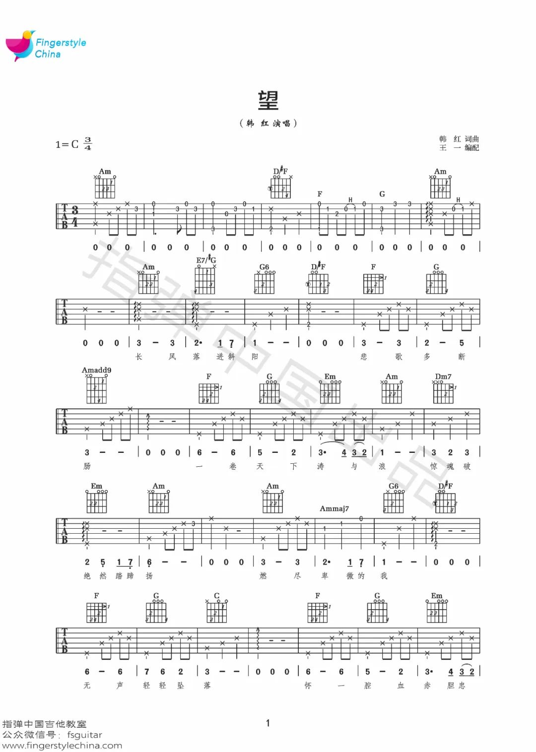 望吉他谱_韩红_C调原版编配_吉他弹唱六线谱_满江红片尾曲1