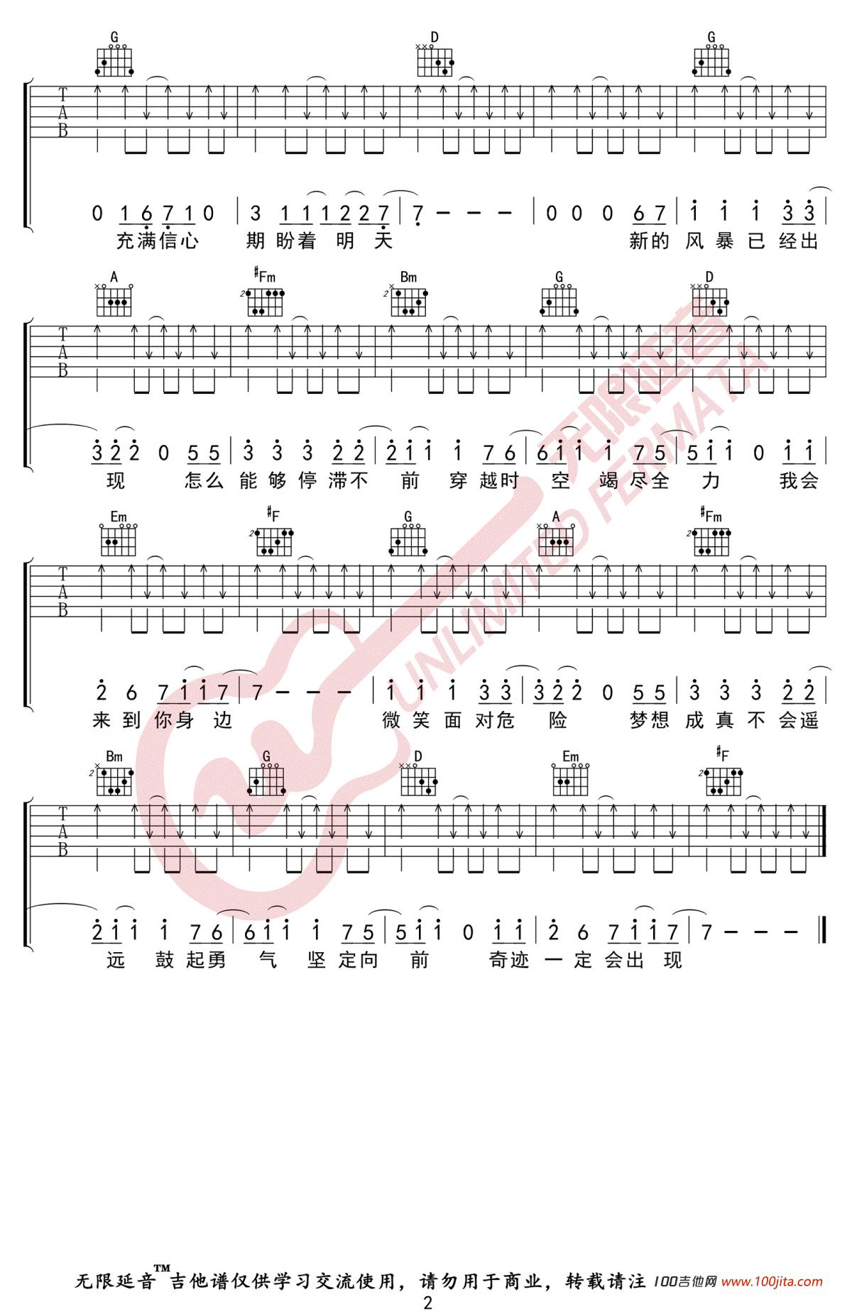 《奇迹再现》吉他谱_毛毛(毛华锋)_G调弹唱六线谱2