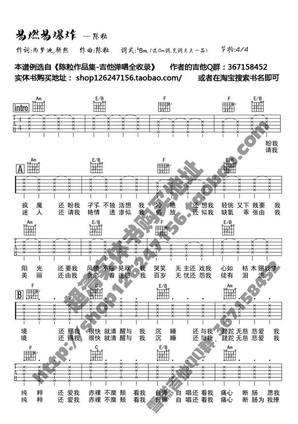 易燃易爆炸吉他谱 带独奏_雪糕吉他编配_陈粒1