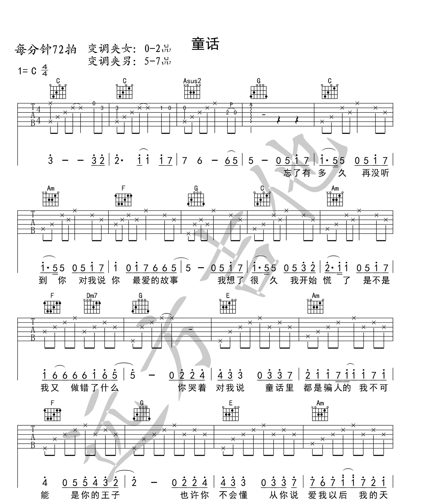 光良童话吉他谱_《童话》C调原版弹唱六线谱1