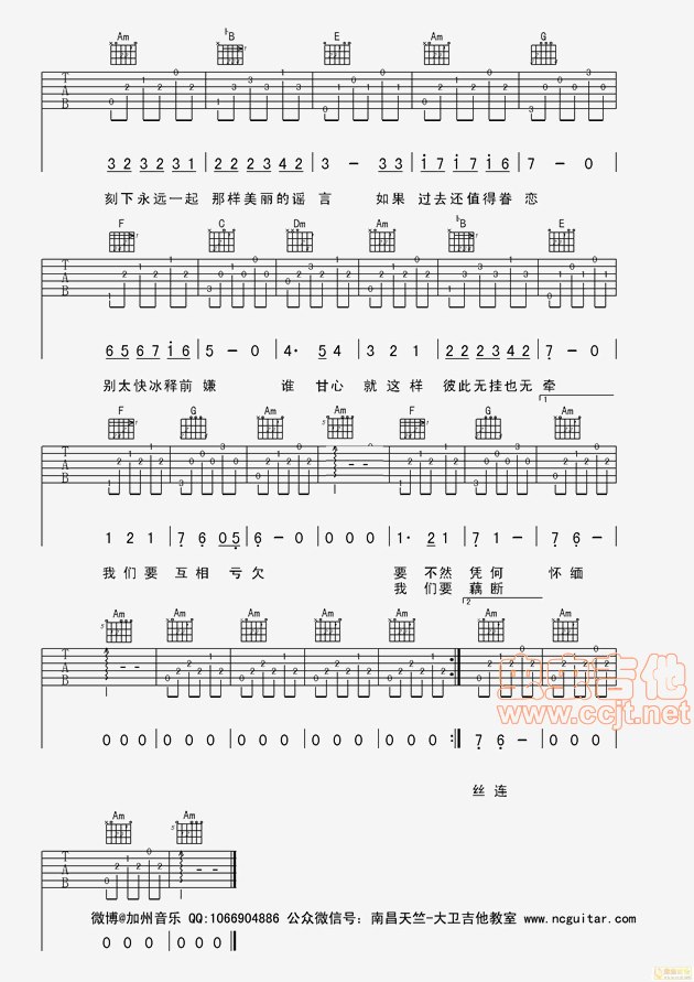 《匆匆那年》吉他谱|加州音乐上传版|吉他谱|图片谱|高清|王菲1