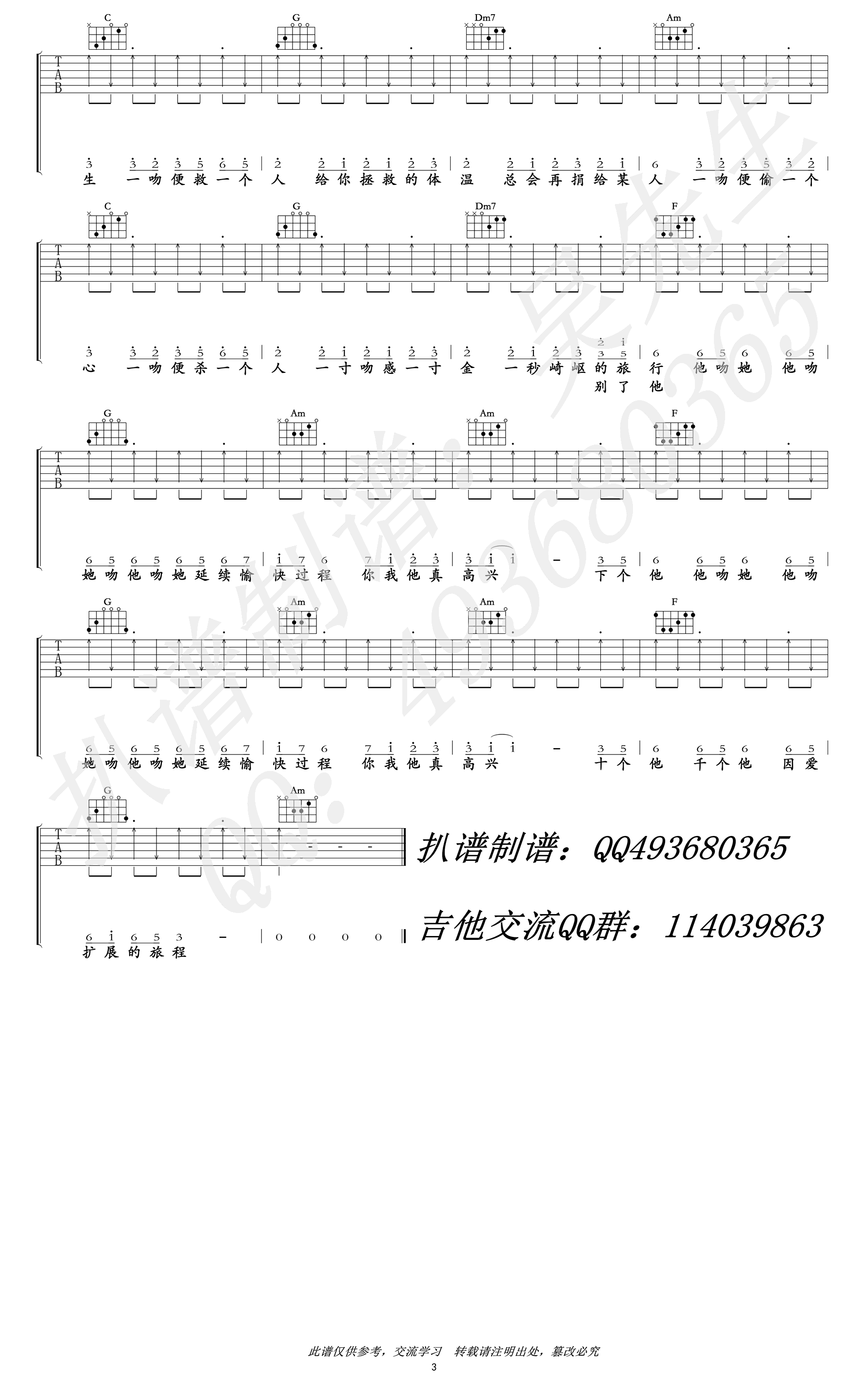 杨千嬅《处处吻》吉他谱1