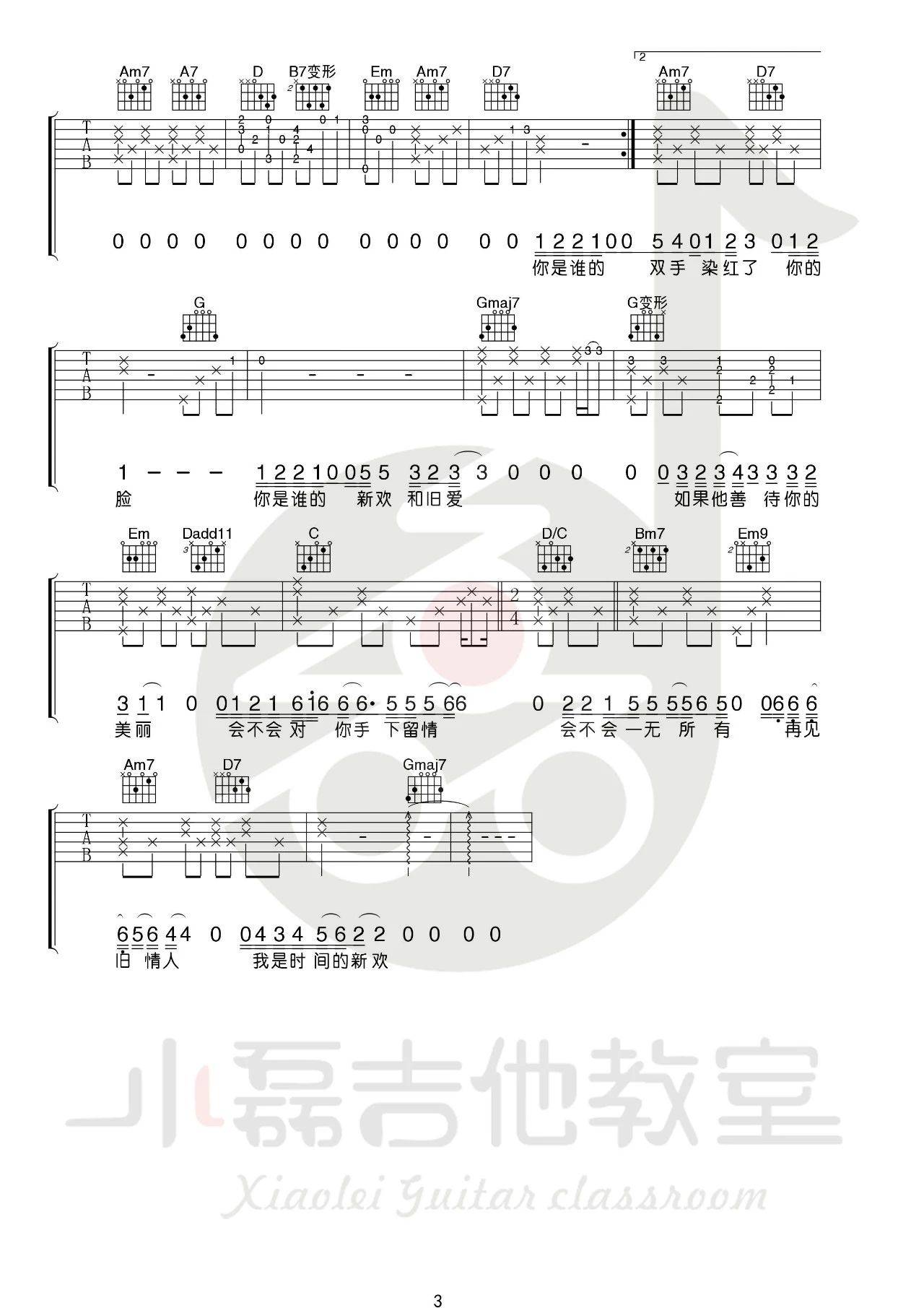 旧情人我是时间的新欢吉他谱_尧十三_G调版吉他谱附教学讲解3