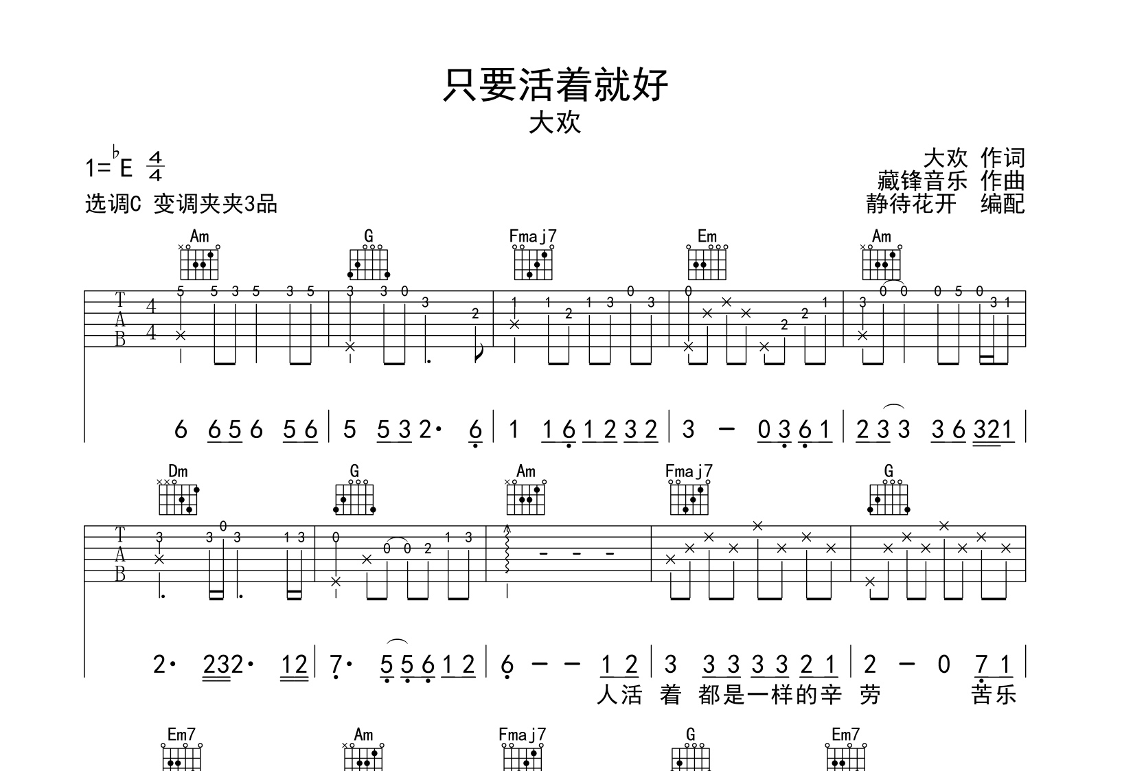 大欢《只要活着就好》吉他谱-C调原版弹唱吉他谱1