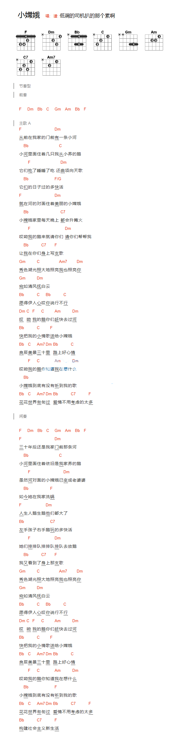 《小嫦娥》吉他谱1