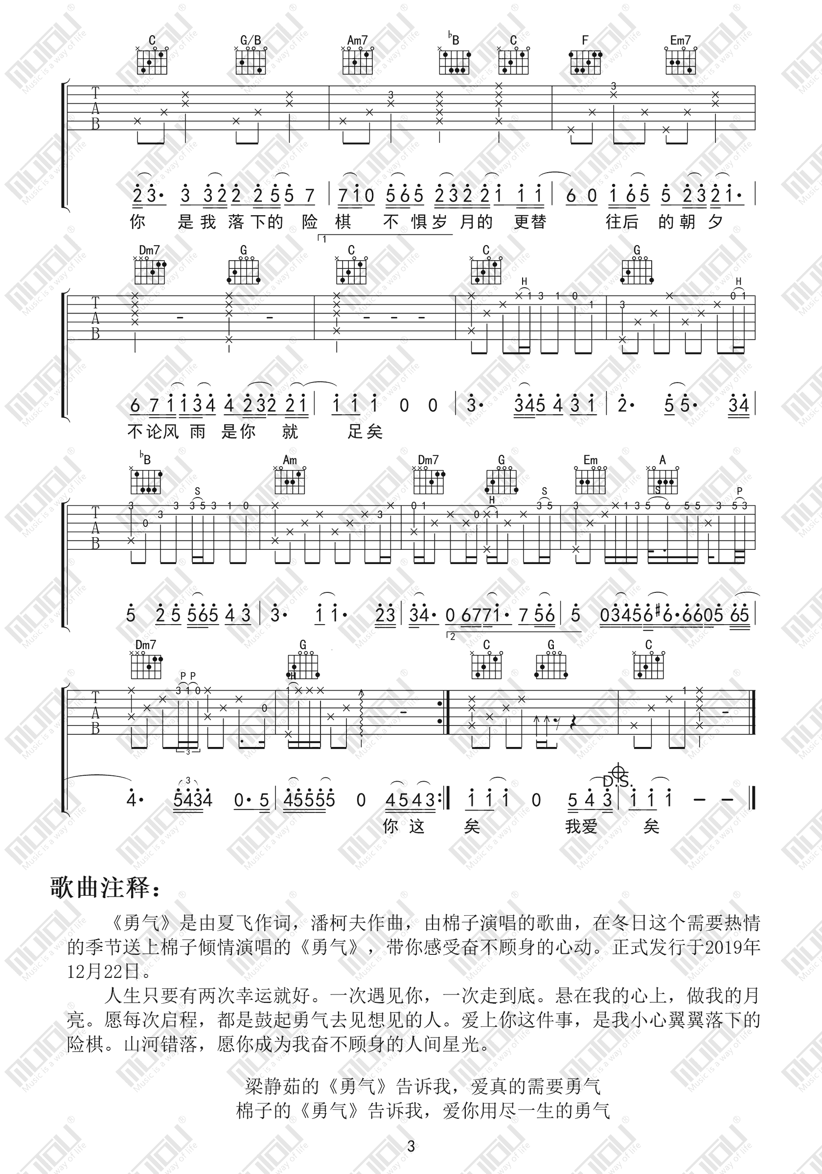 棉子《勇气》吉他谱_C调弹唱谱_勇气六线谱3