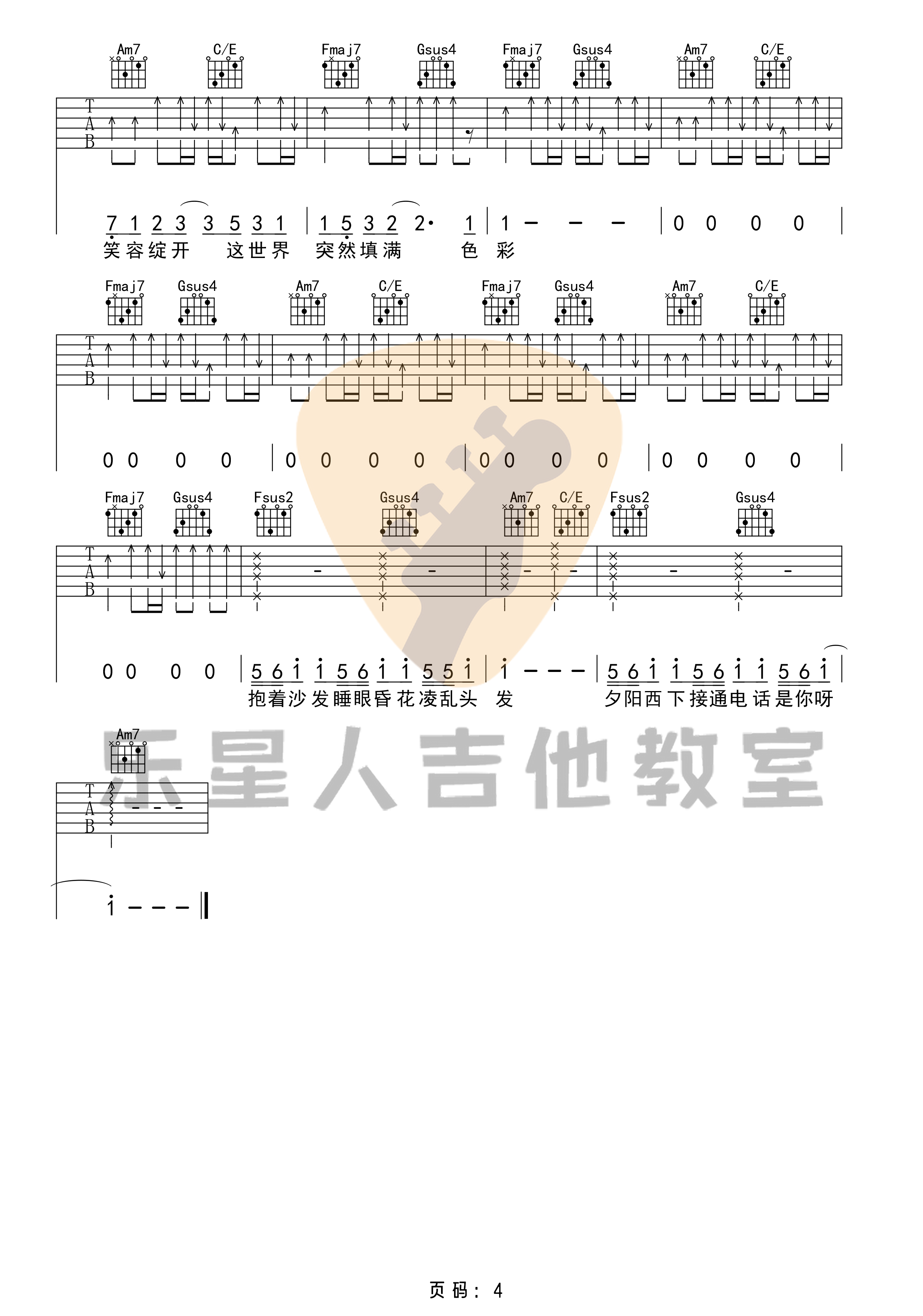 《好想爱这个世界啊》吉他谱_华晨宇_原版弹唱六线谱4