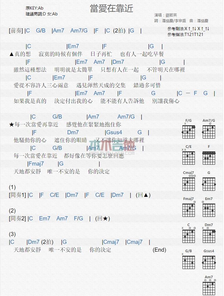当爱在靠近_吉他谱_刘若英1
