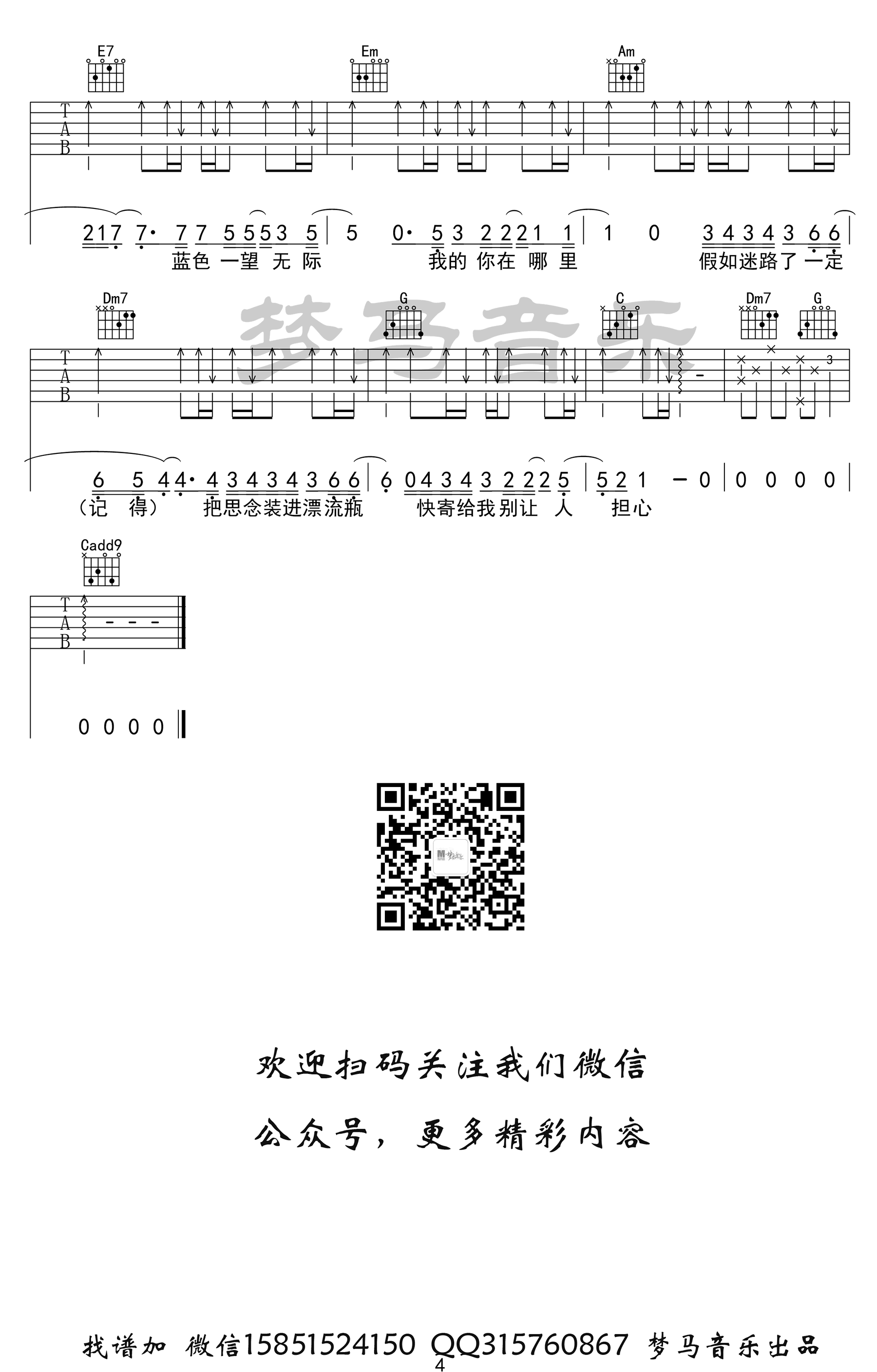 《无人之岛》吉他谱-任然-C调弹唱六线谱-高清图片谱2