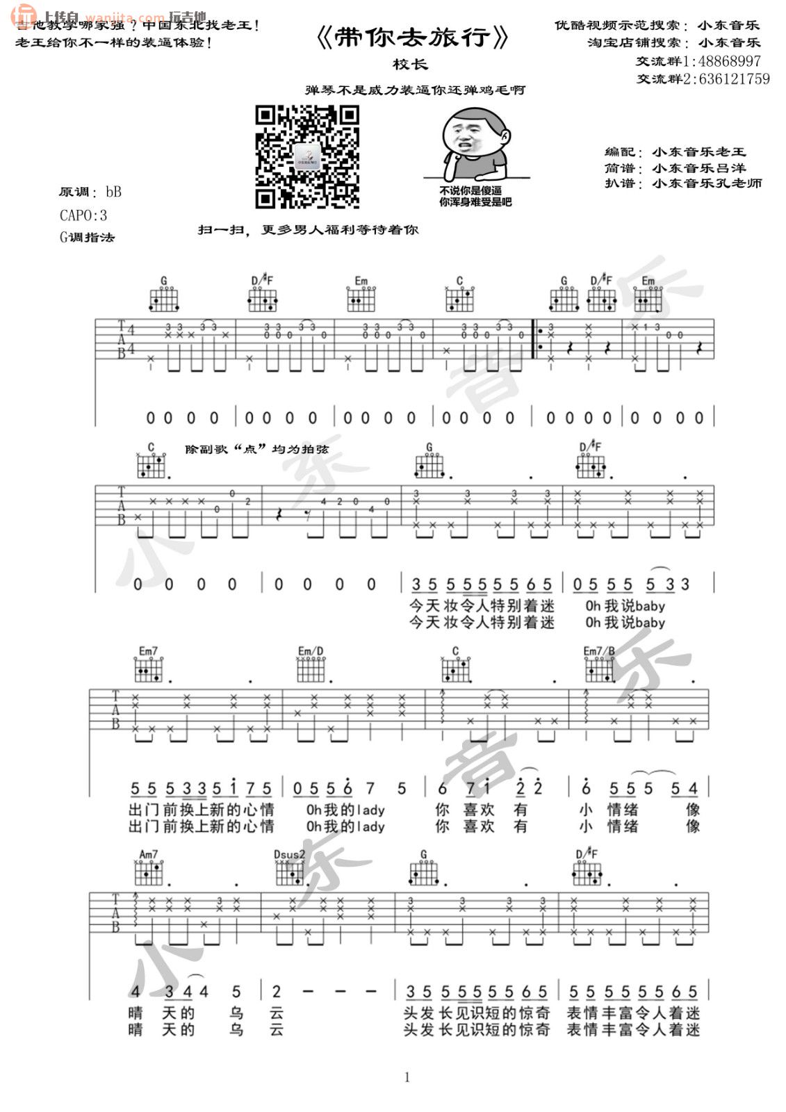 带你去旅行(吉他谱)_抖音歌曲_弹唱六线谱_校长1