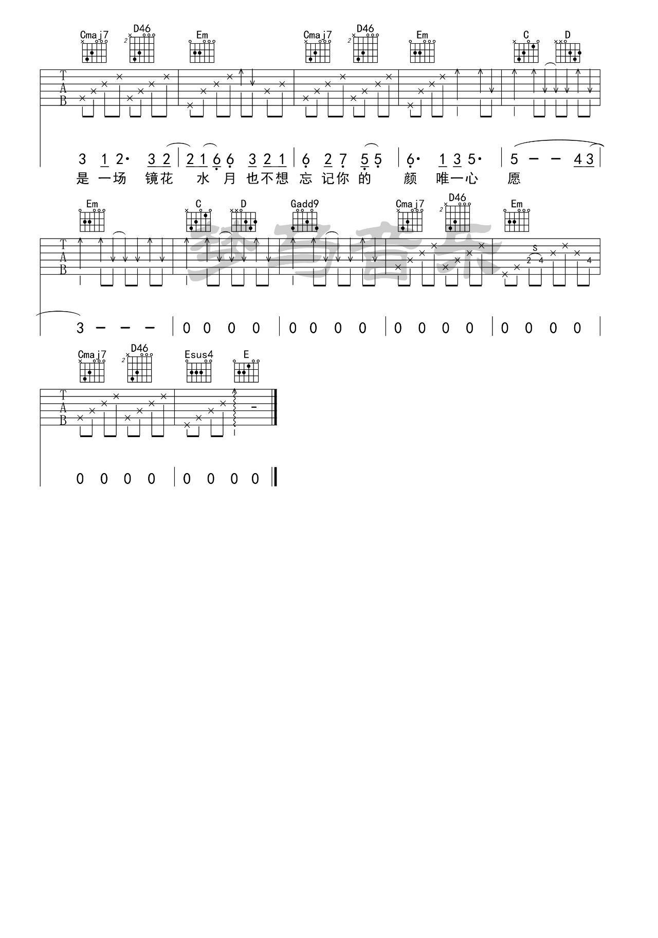 椿吉他谱 G调_梦马音乐编配_沈以诚4