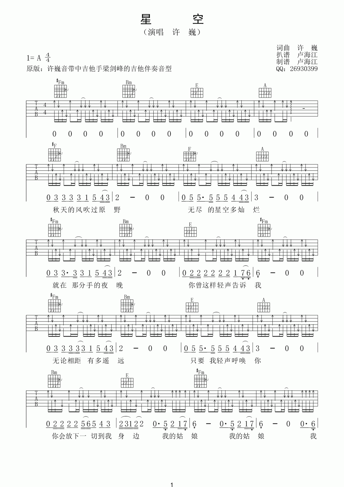 星空吉他谱 A调 扫弦版 许巍1