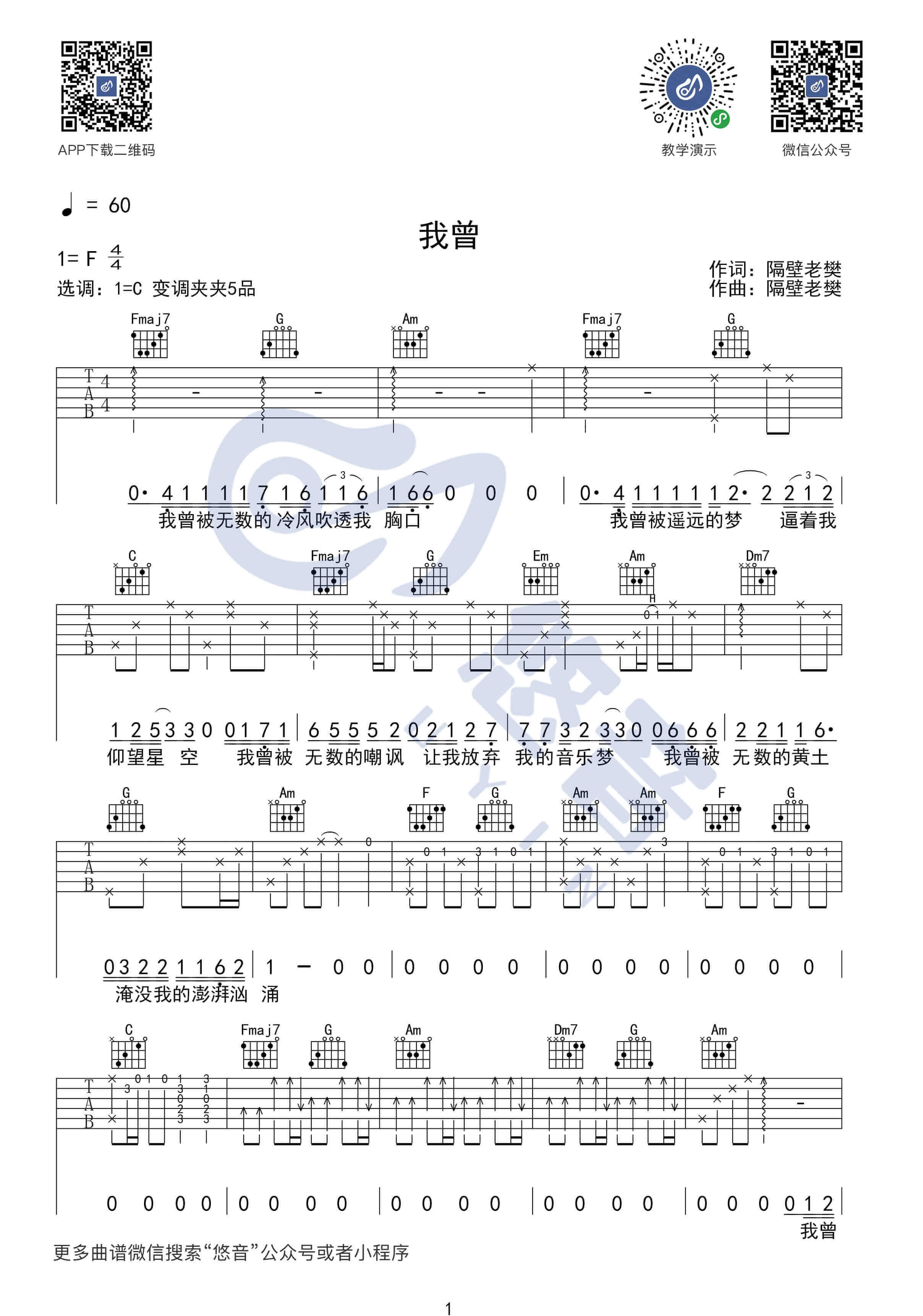 我曾吉他谱 C调扫弦版-隔壁老樊1