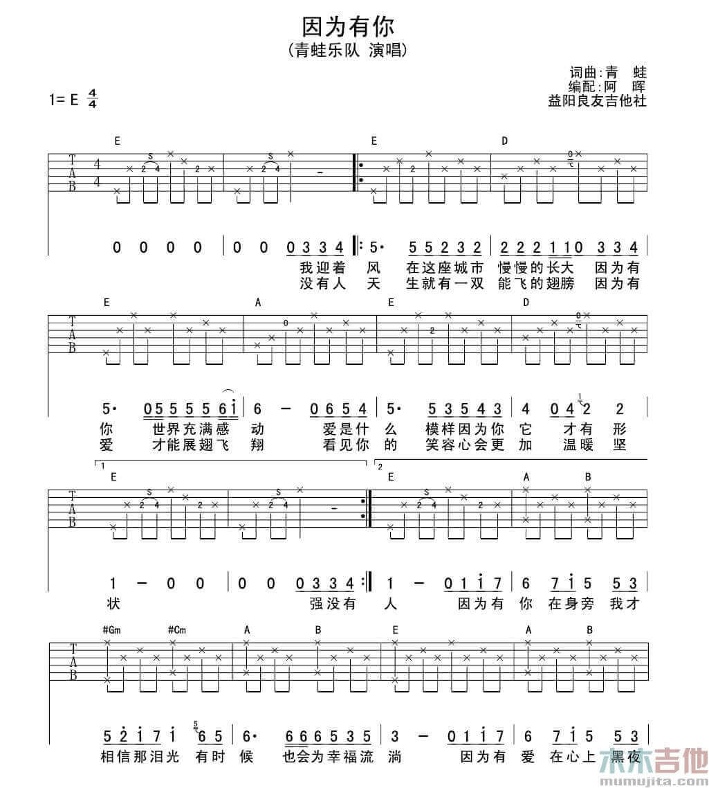 因为有你吉他谱 E调六线谱-青蛙乐队1