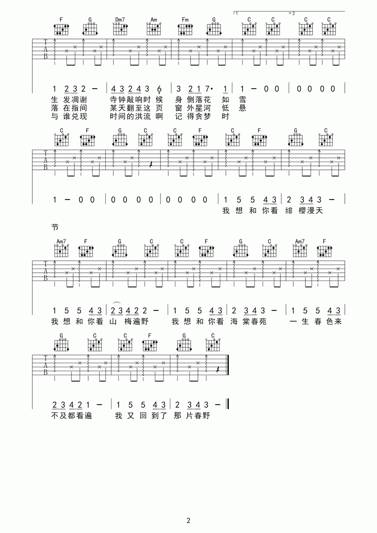 花枝春野吉他谱_不才_ C调弹唱六线谱2