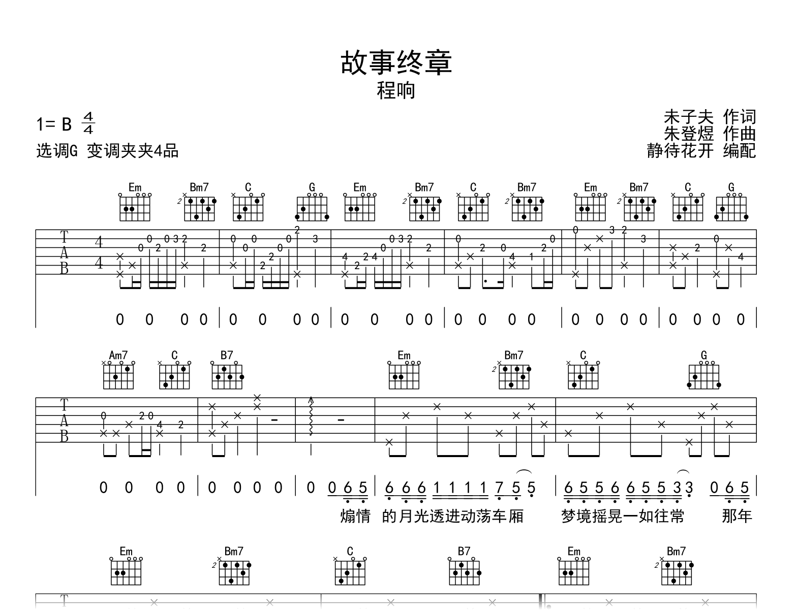 故事终章吉他谱_程响_G调弹唱谱_高清图片谱1